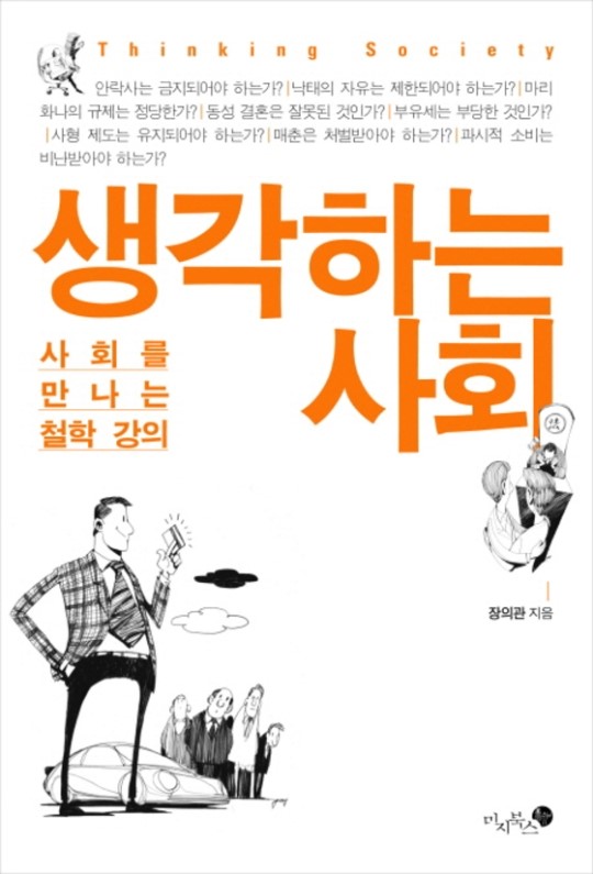  생각하는 사회